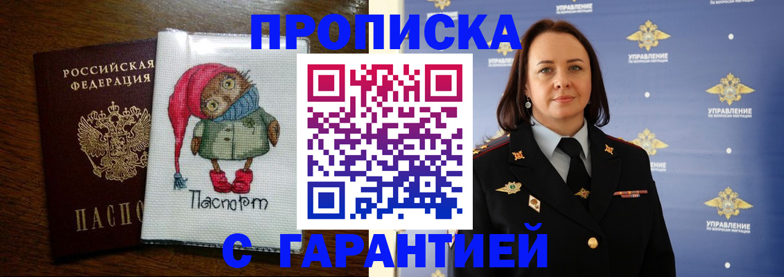 прописка гарантия в Куйбышеве