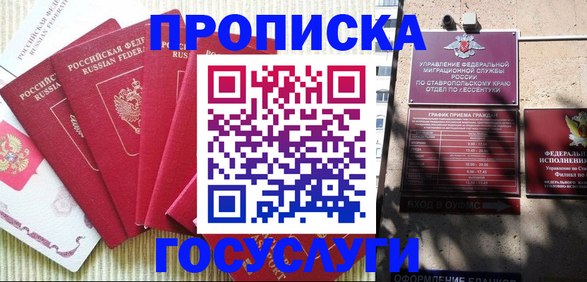 временная регистрация для всех в Куйбышеве