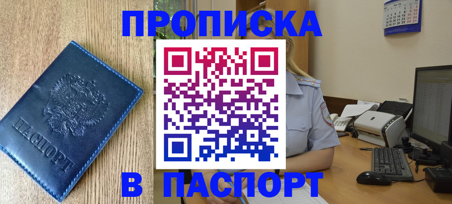 временная регистрация в Куйбышеве