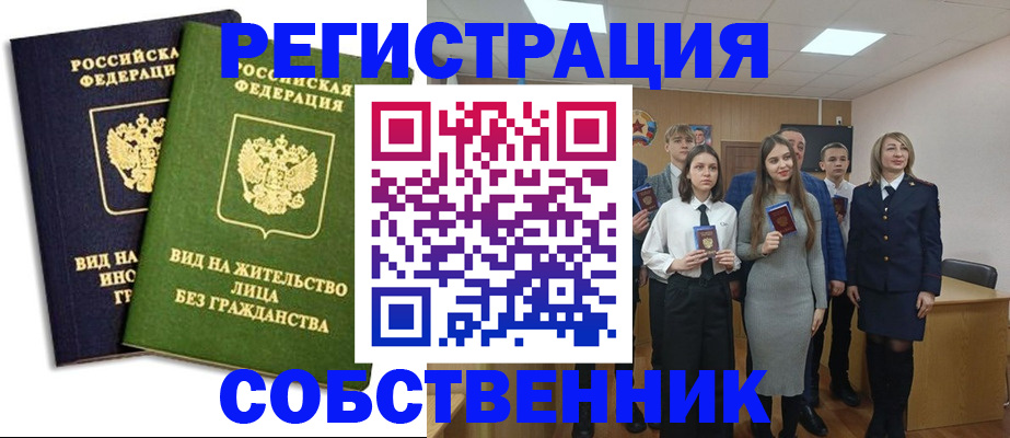 временная регистрация для школы в Куйбышеве