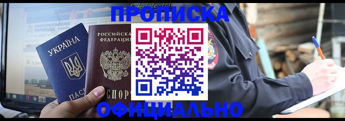 прописка гарантия в Куйбышеве