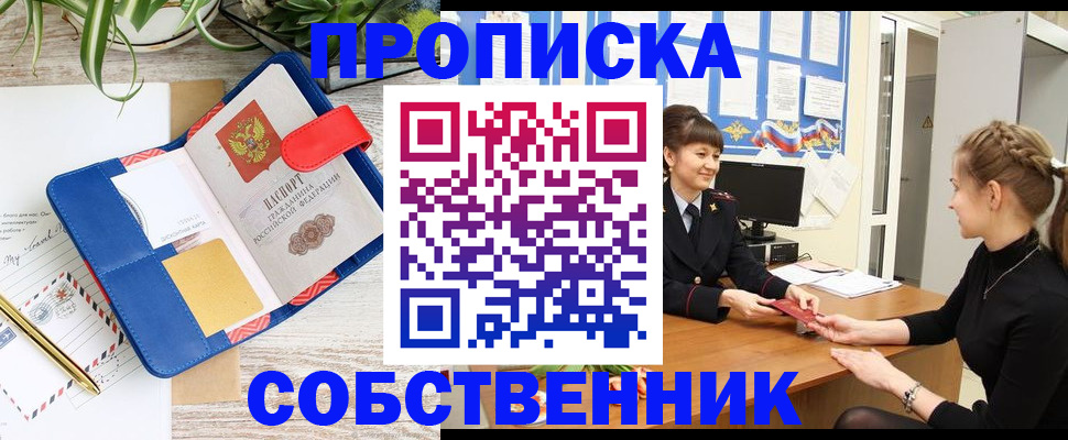 прописка ребенка в Куйбышеве